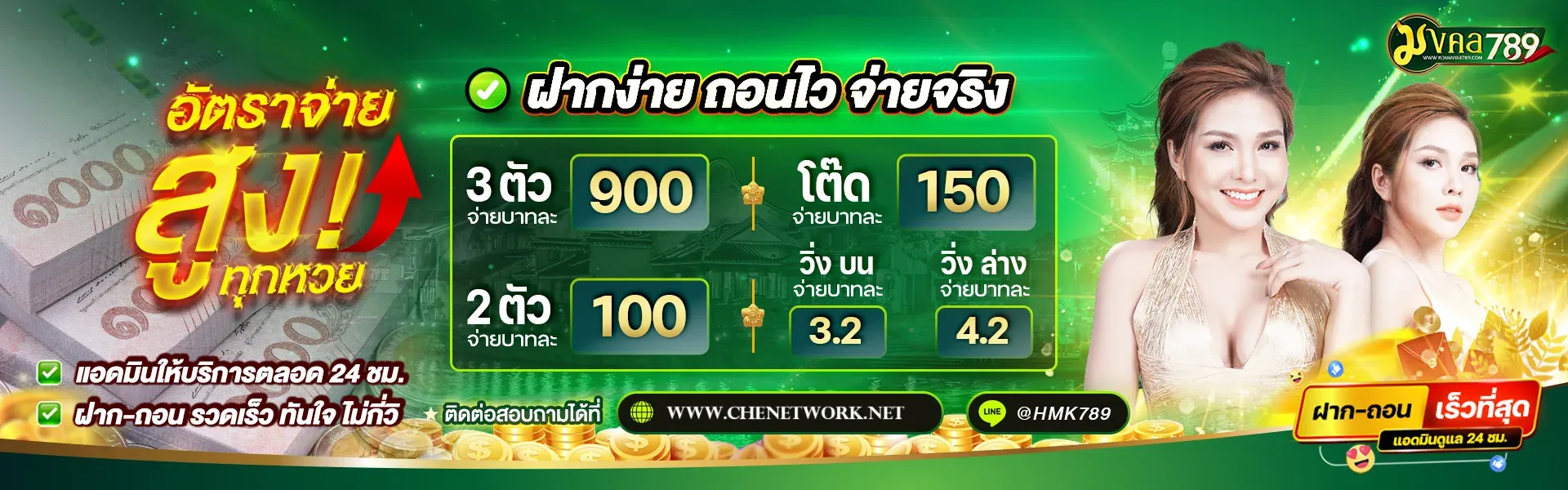 หวย มงคล 789