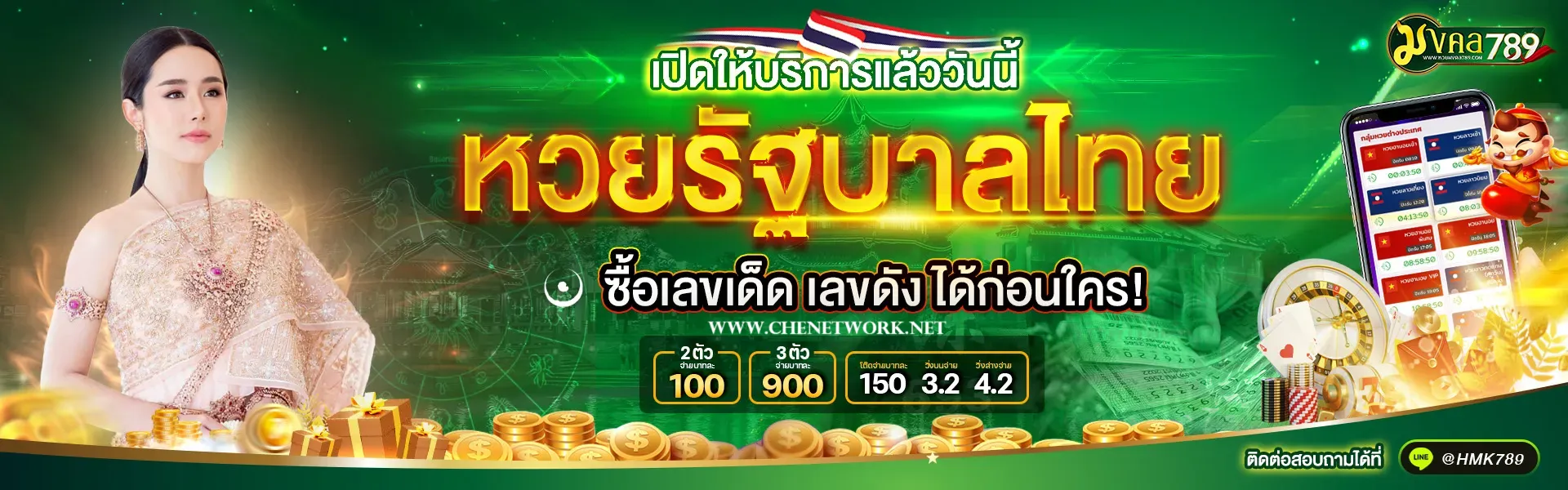 หวย มงคล 789