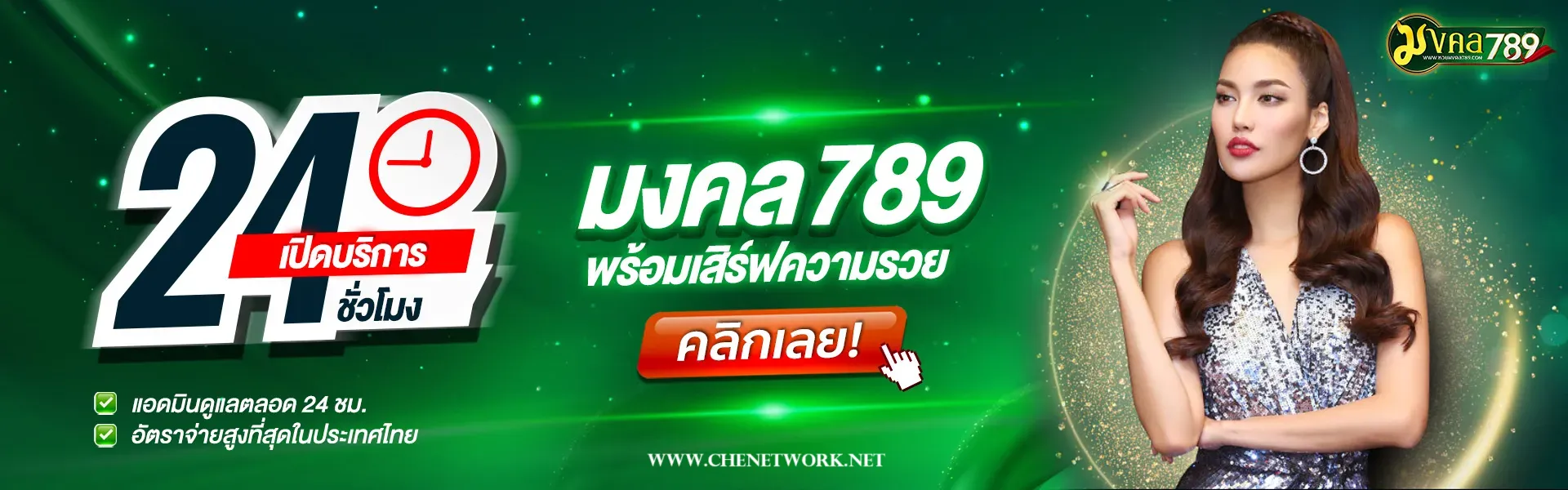 หวย มงคล 789